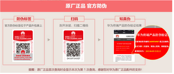 如何判断荣耀V10充电器和数据线是否为原装 从防伪包装入手