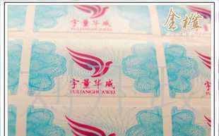 防伪揭开型不干胶标签 保护品牌与消费者信任的创新包装解决方案