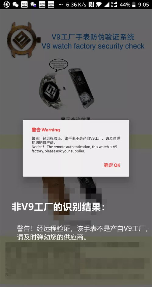 V9厂手表防伪包装的使用方法及鉴定要点