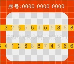 供应对应码防伪软包装与安全线防伪编织袋——保障产品安全的印刷解决方案